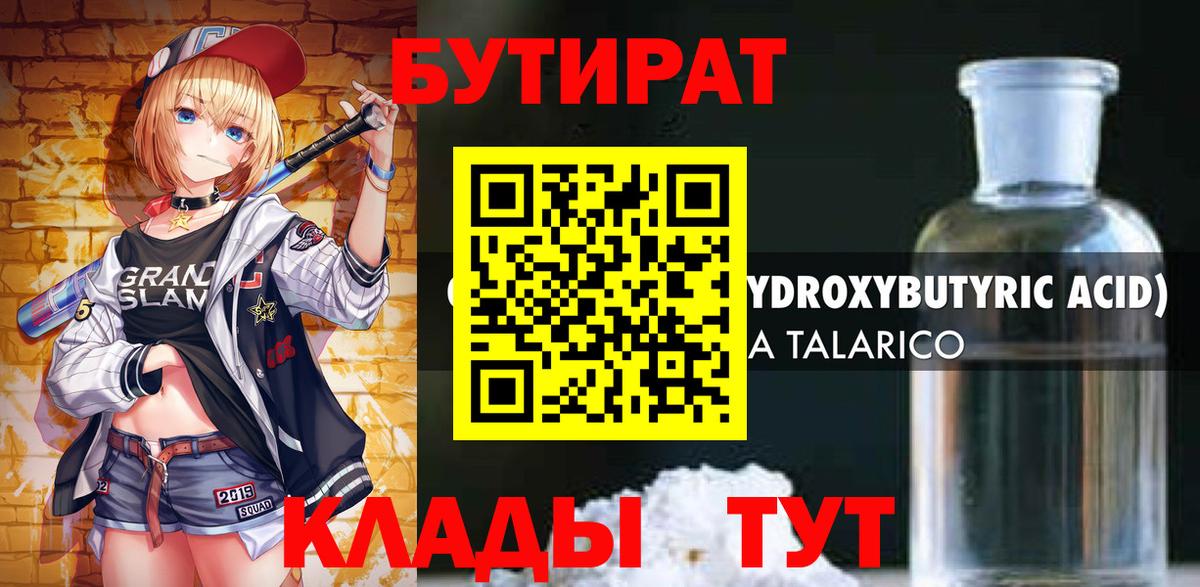 Бутират GHB  Вход с VPN  Туймазы 