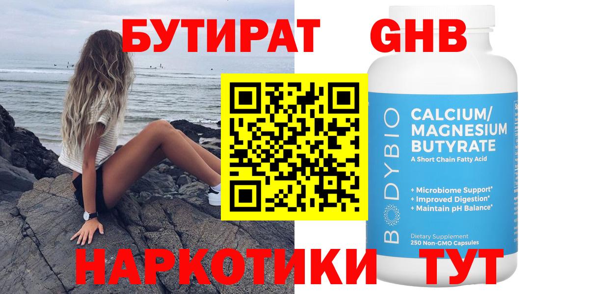 Бутират 99% Туймазы