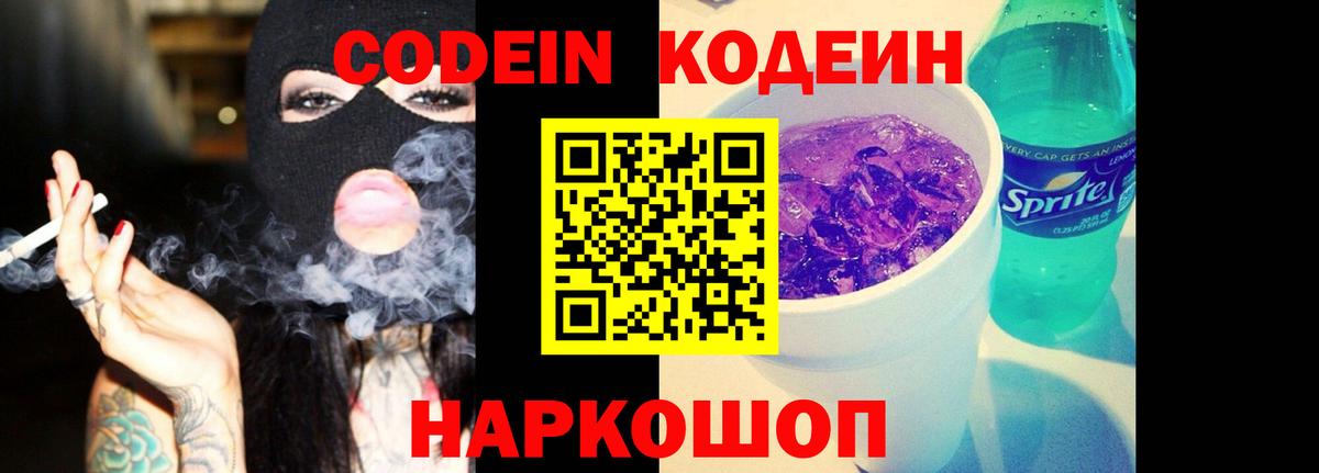 Туймазы  Codein Purple Drank  Вход с VPN 