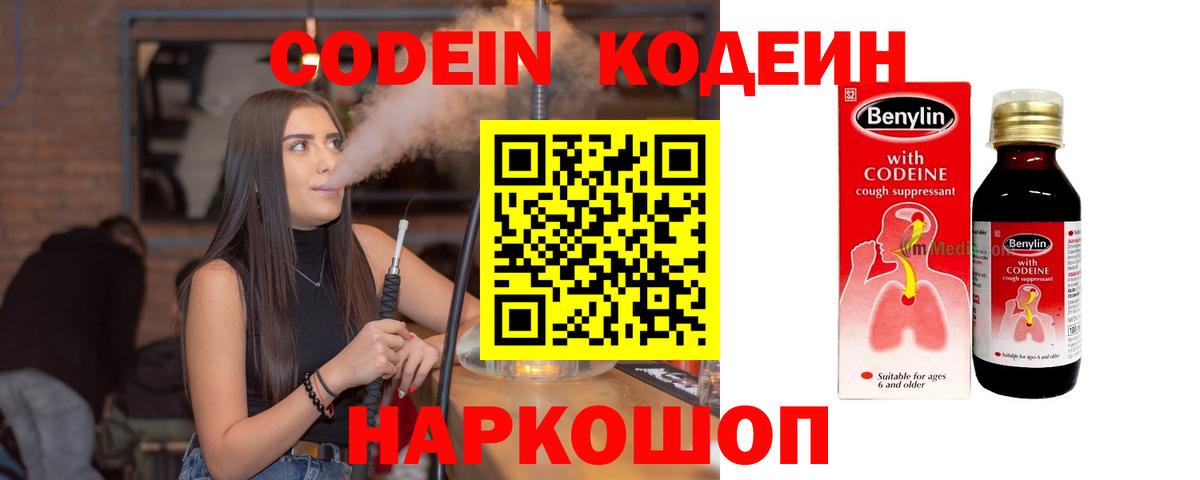 Codein напиток Lean (лин) Туймазы