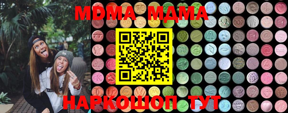 МДМА кристаллы  MDMA crystal  Вход с VPN  MDMA  Туймазы 