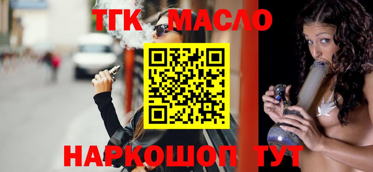 Дистиллят ТГК вейп с тгк Туймазы